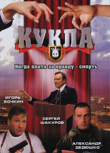 Кукла - постер